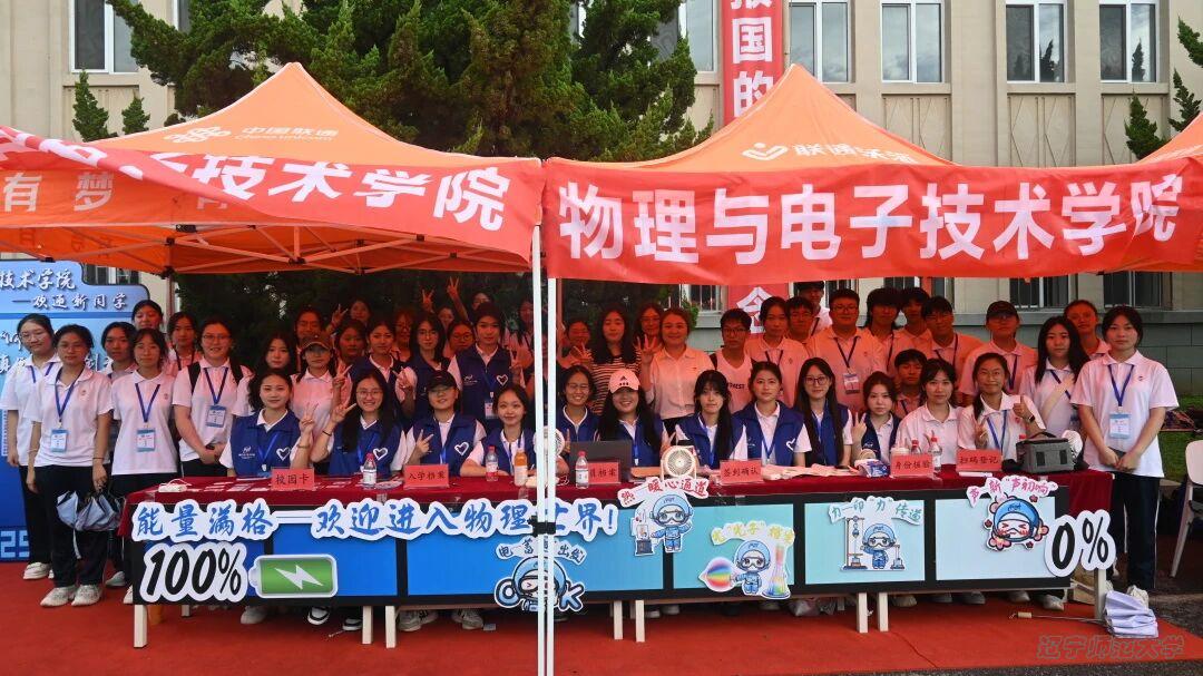 有球体育(中国)官方在线登录2025级新生迎新活动圆满成功